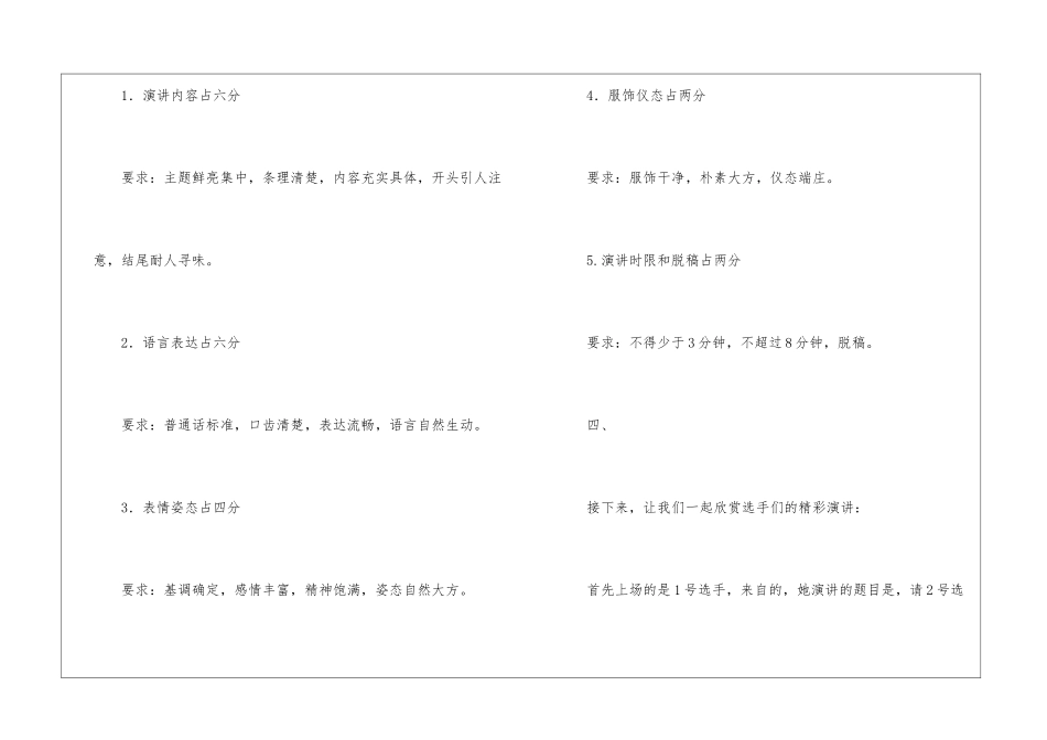 演讲比赛主持词_第3页