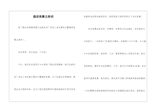 演讲比赛主持词