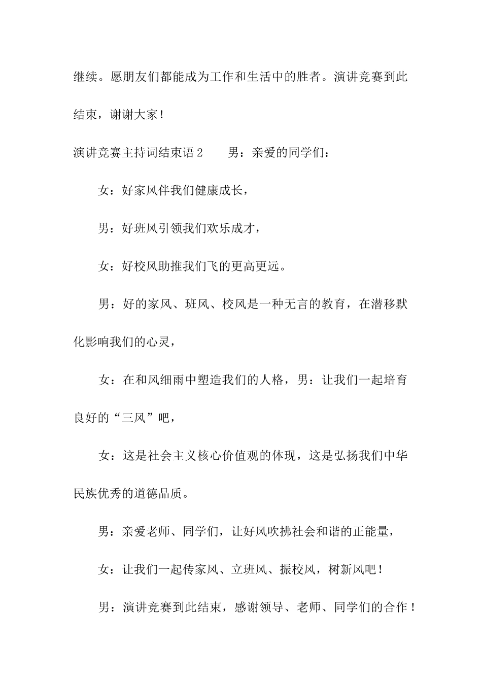 演讲比赛主持词结束语_第2页