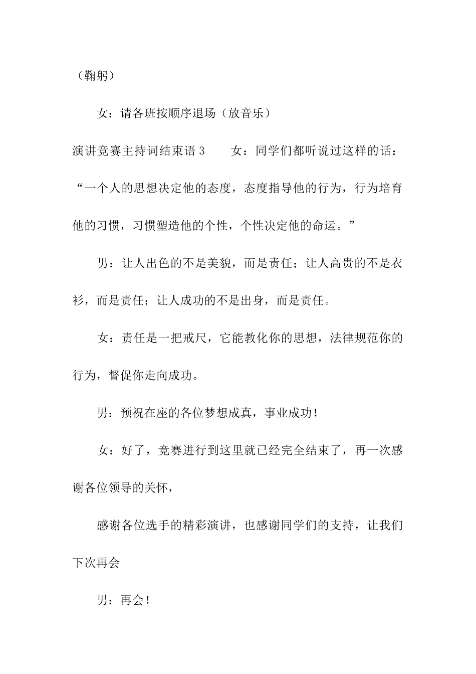 演讲比赛主持词结束语_第3页