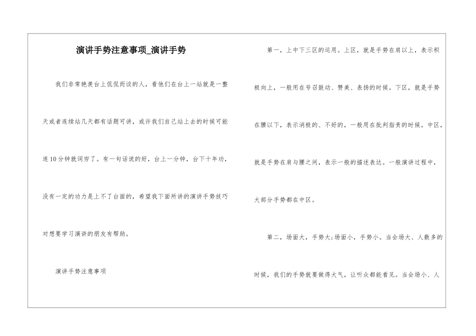 演讲手势注意事项-演讲手势_第1页