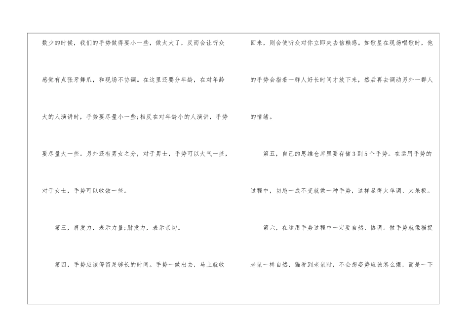 演讲手势注意事项-演讲手势_第2页