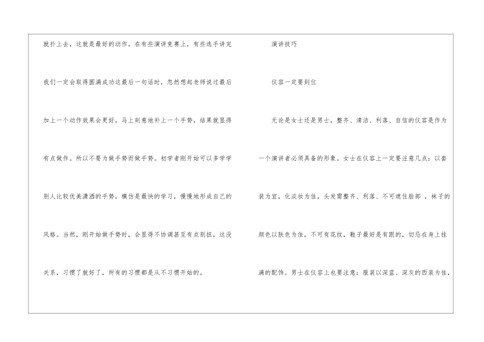 演讲手势注意事项-演讲手势_第3页