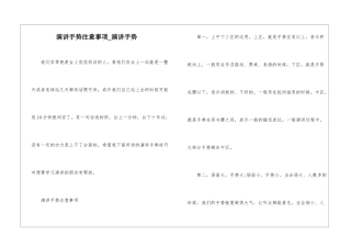 演讲手势注意事项-演讲手势