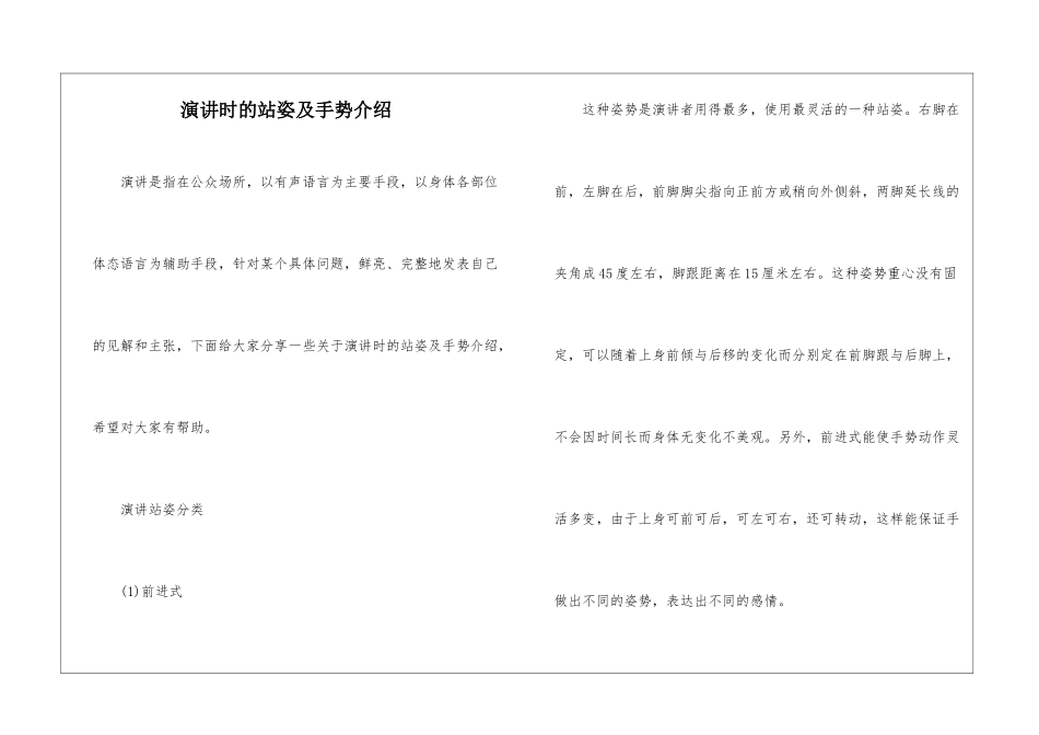 演讲时的站姿及手势介绍_第1页