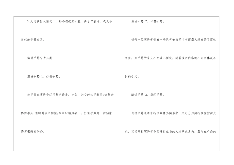 演讲时的站姿及手势介绍_第3页