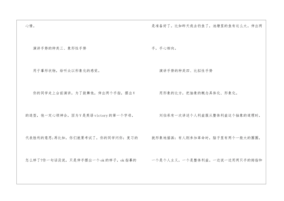 演讲手势的种类-演讲手势_第2页
