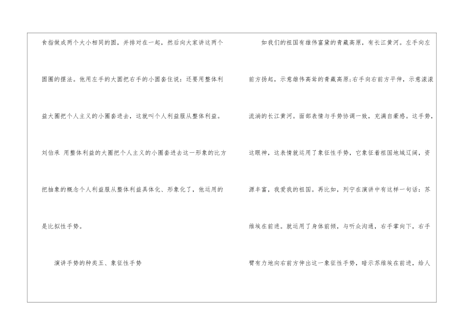 演讲手势的种类-演讲手势_第3页