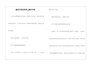 演讲手势的种类-演讲手势
