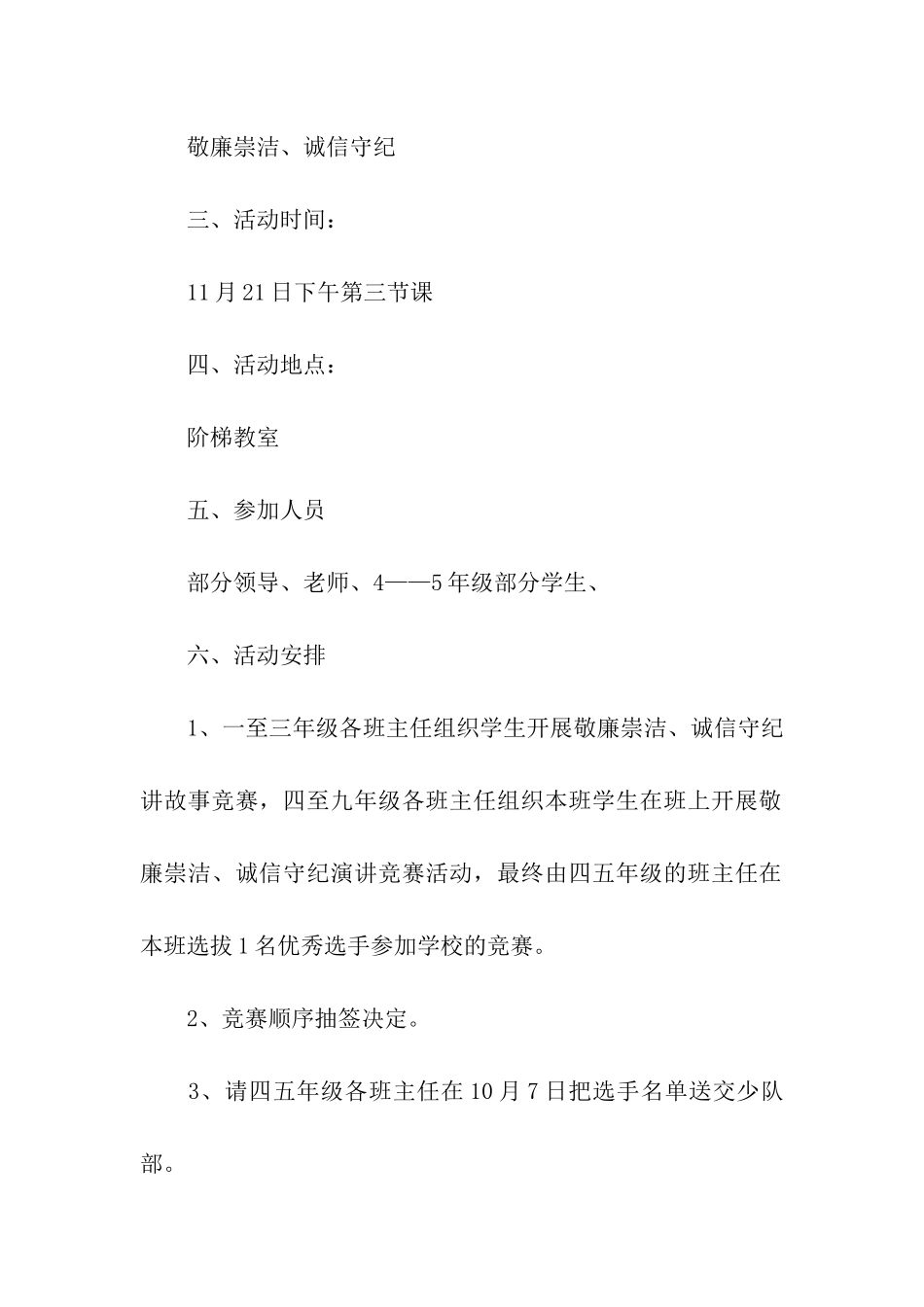 演讲比赛活动方案3篇_第3页