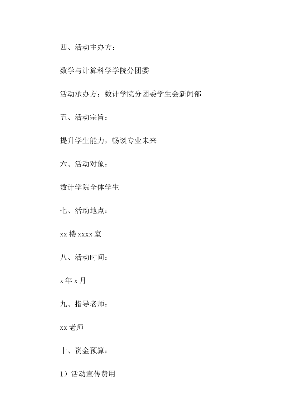 演讲比赛活动方案三篇_第2页