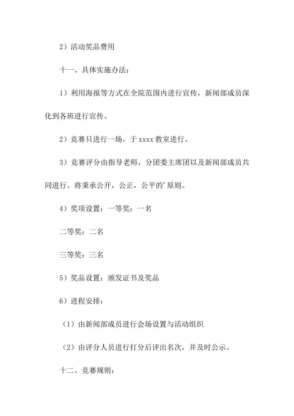 演讲比赛活动方案三篇_第3页