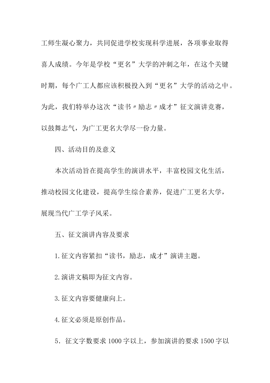 演讲比赛活动方案_第2页