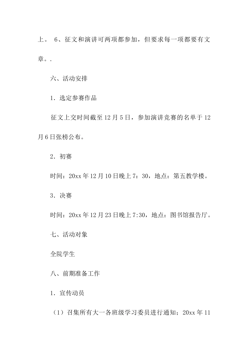 演讲比赛活动方案_第3页