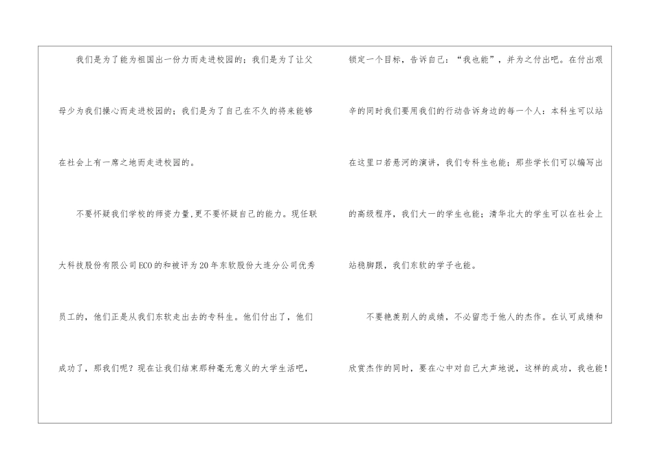 演讲比赛我也能的演说资料_第3页