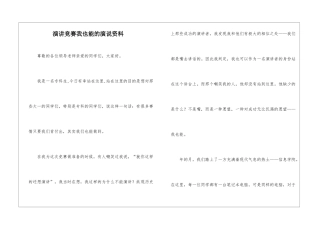 演讲比赛我也能的演说资料