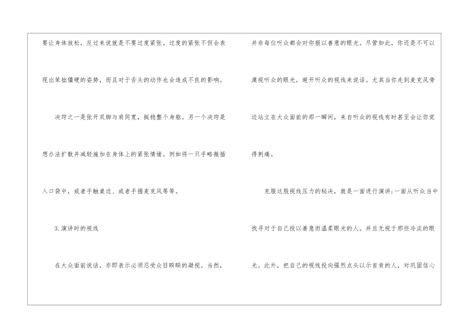 演讲比赛主持词：演讲比赛要注意的事项-礼仪主持_第2页