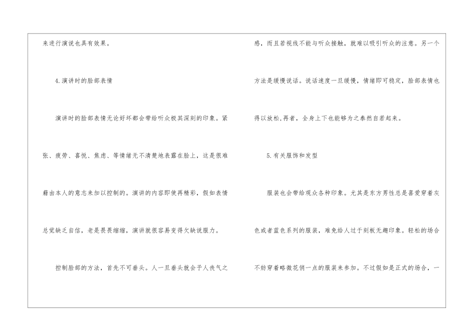 演讲比赛主持词：演讲比赛要注意的事项-礼仪主持_第3页