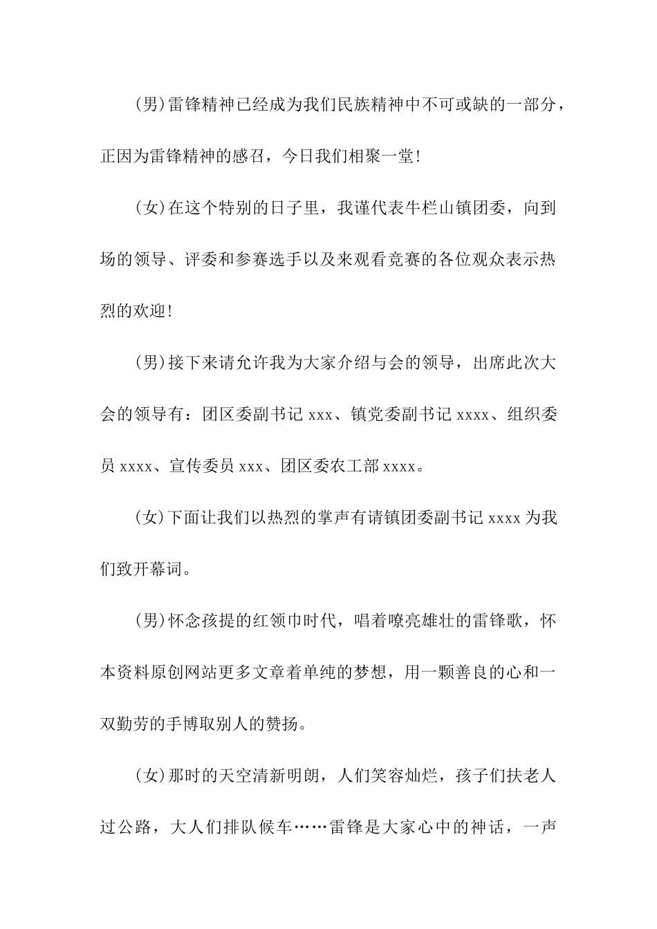 演讲比赛的主持词串词_第2页