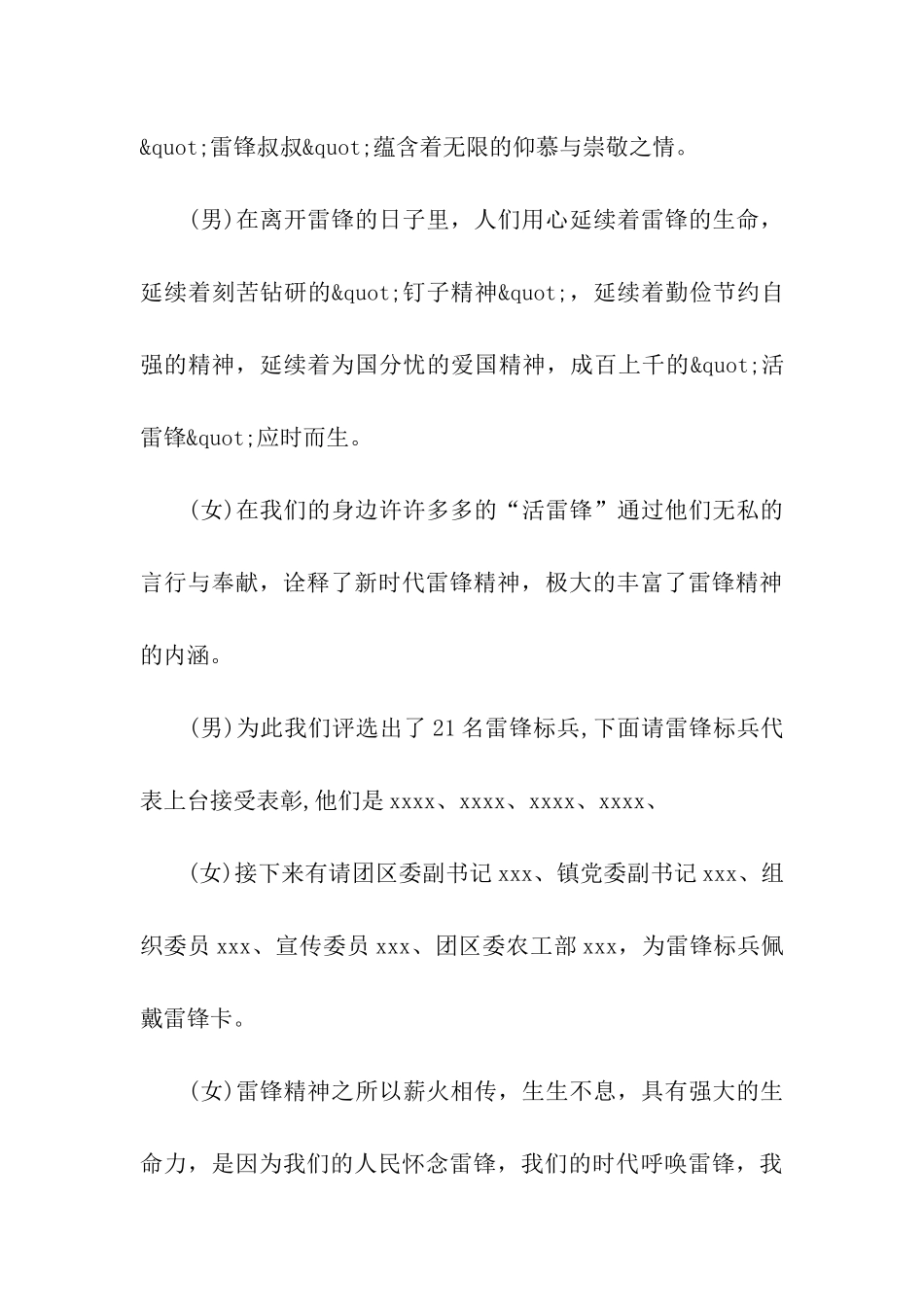 演讲比赛的主持词串词_第3页