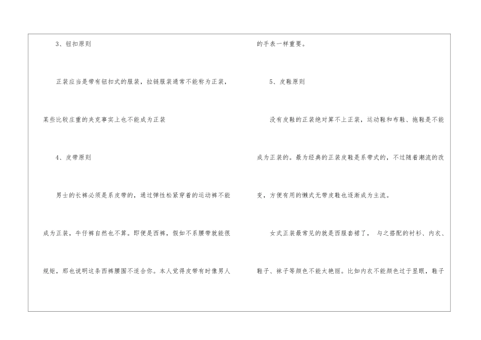 演讲比赛该穿什么衣服_第2页