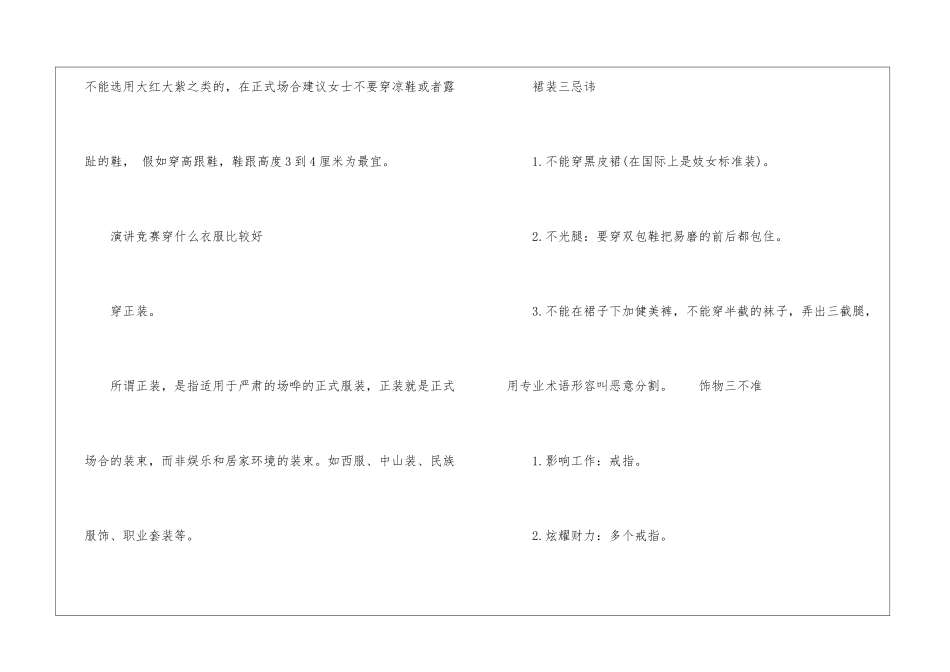 演讲比赛该穿什么衣服_第3页