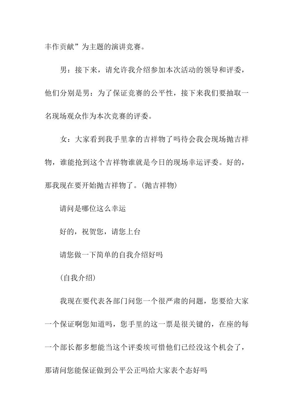 演讲比赛的单人主持词_第2页