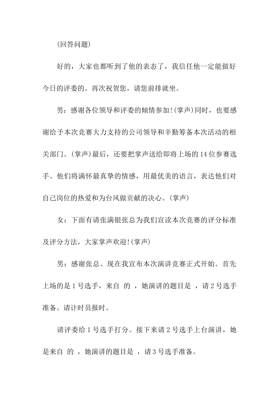 演讲比赛的单人主持词_第3页