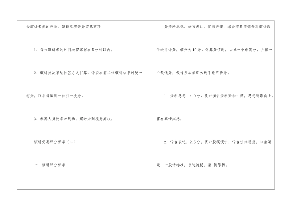 演讲比赛评分标准_第2页