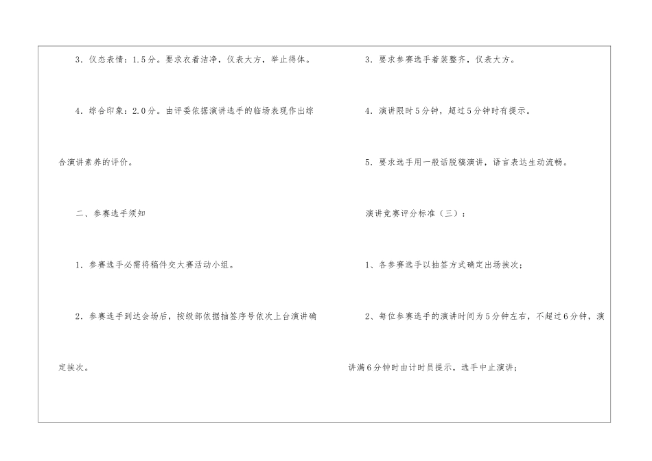 演讲比赛评分标准_第3页