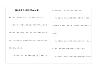 演讲比赛评分标准