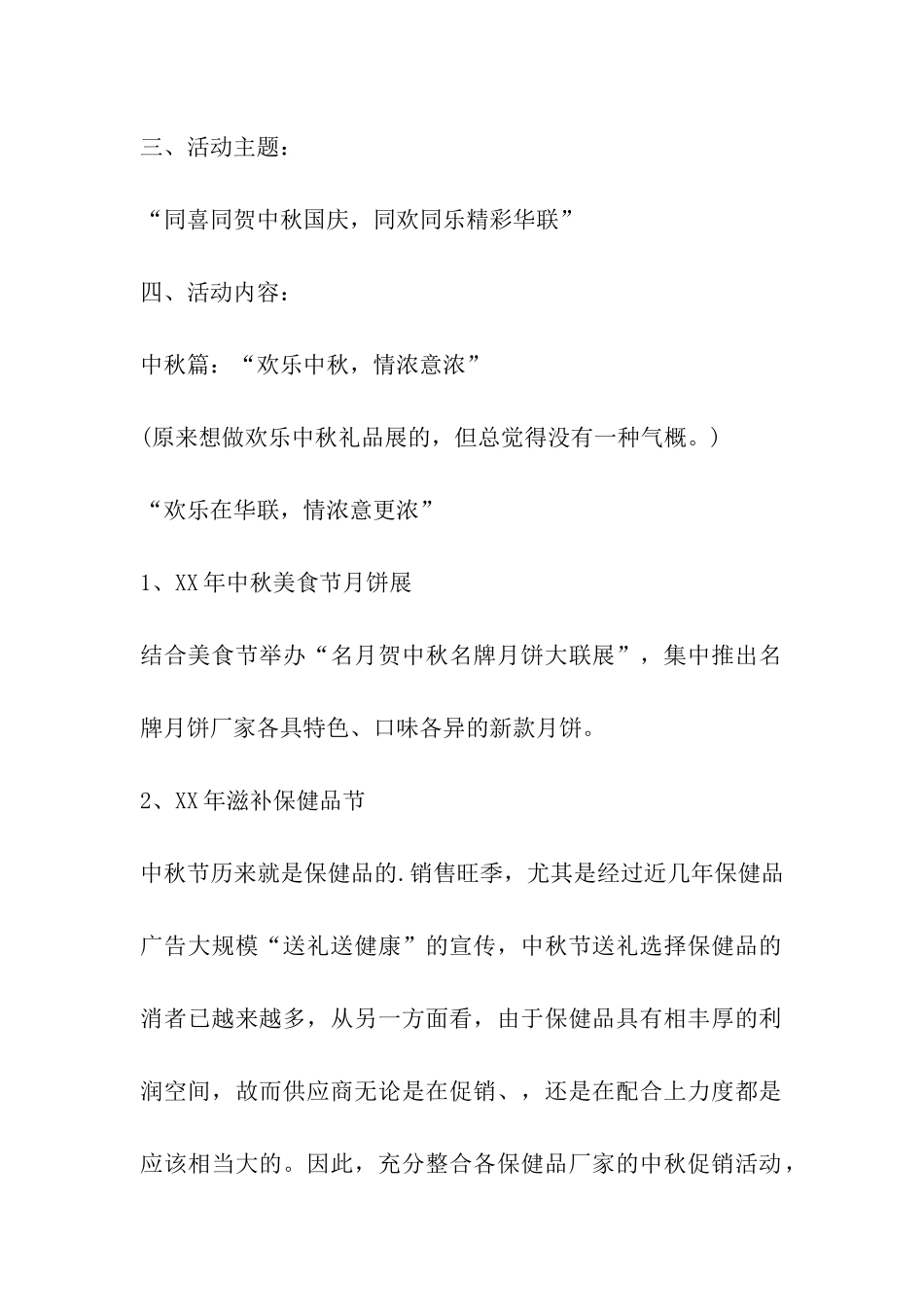 演讲比赛策划书封面_第2页