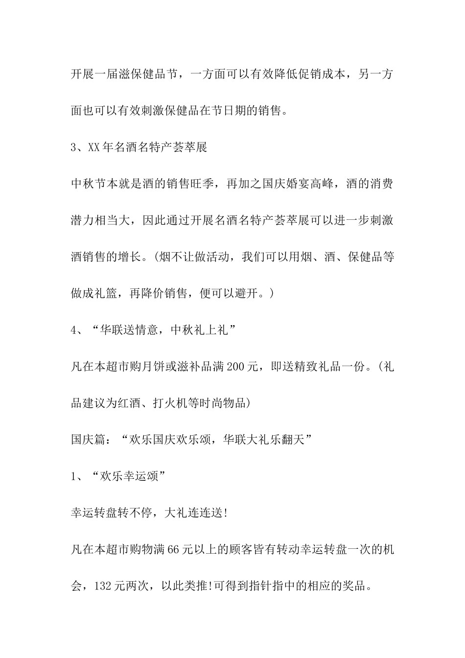 演讲比赛策划书封面_第3页