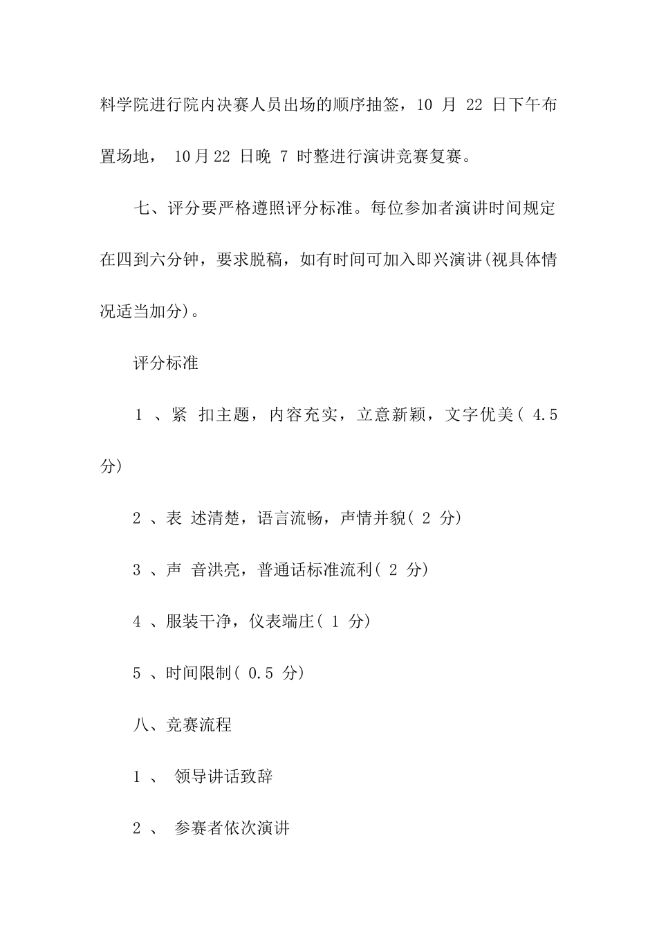 演讲比赛策划方案：知校-爱校-兴校-荣校_第3页