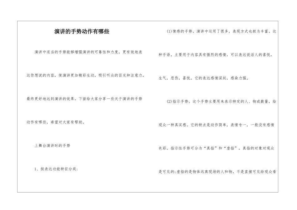 演讲的手势动作有哪些_第1页