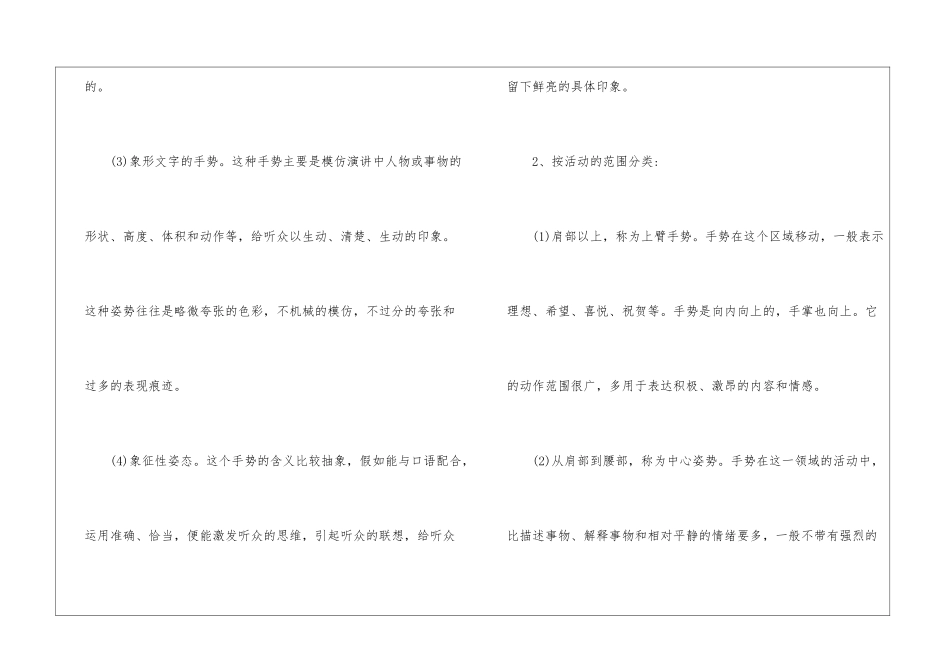 演讲的手势动作有哪些_第2页