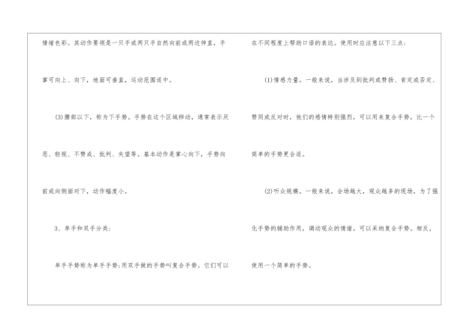 演讲的手势动作有哪些_第3页