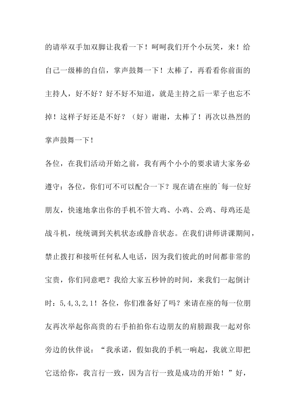 演讲活动主持稿_第2页