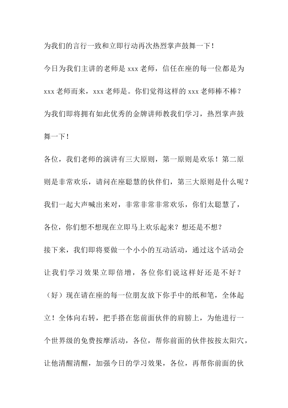 演讲活动主持稿_第3页