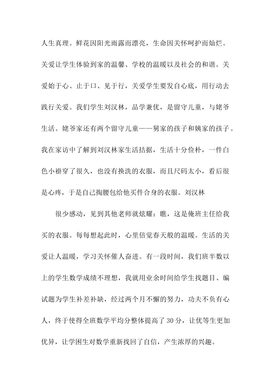 演讲稿《做好自己的事》_第2页