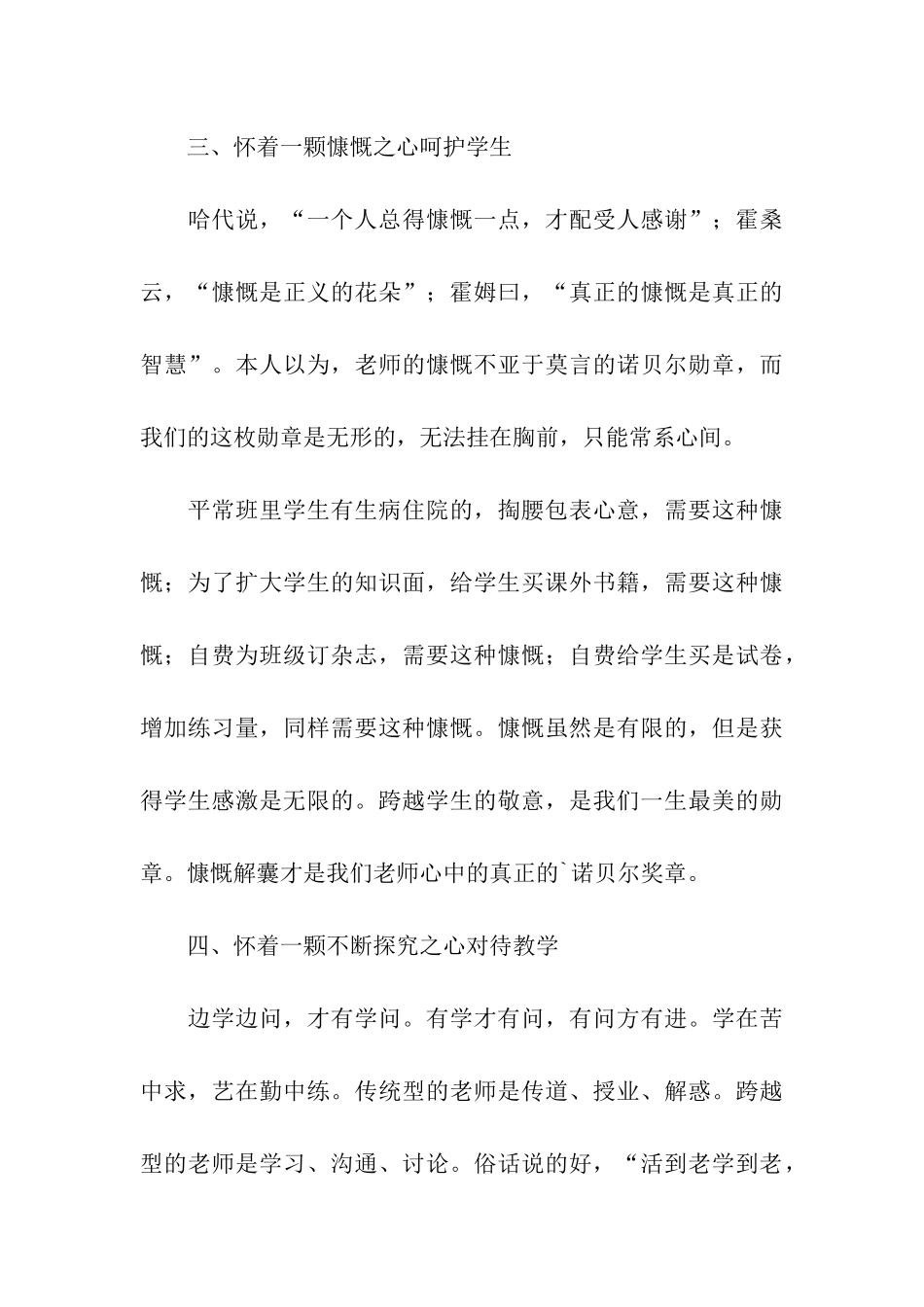 演讲稿《做好自己的事》_第3页