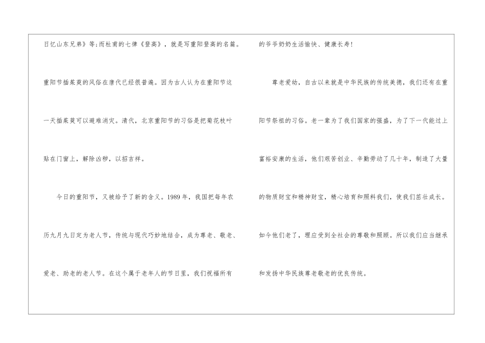演讲稿800字-九九重阳节老年人活动讲话_第2页