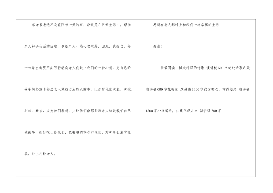 演讲稿800字-九九重阳节老年人活动讲话_第3页