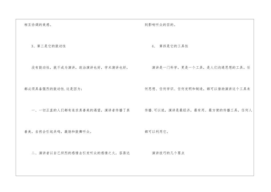 演讲的技巧和要领有哪些_第3页