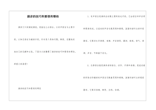 演讲的技巧和要领有哪些