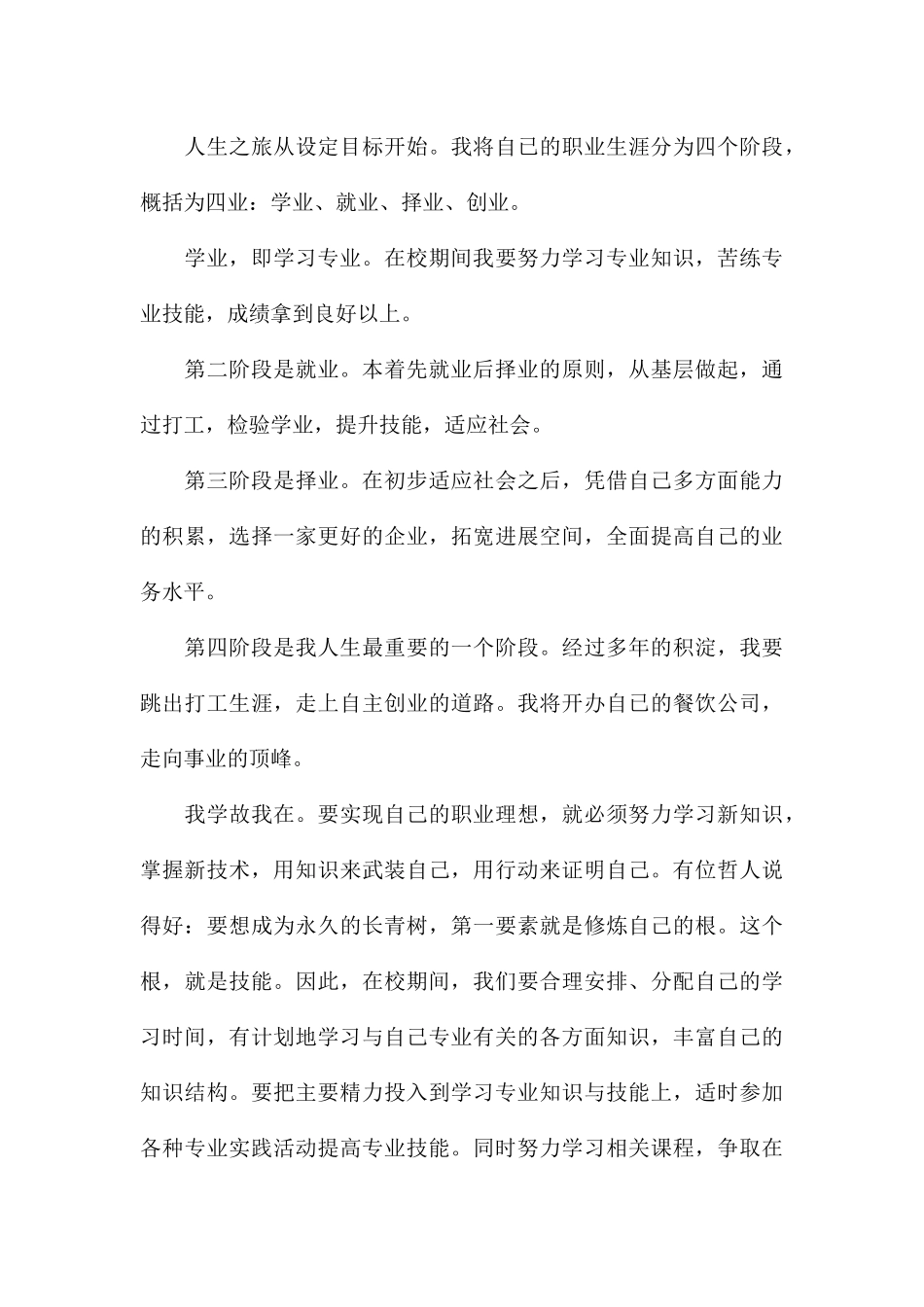 演讲稿以楷模为榜样-用技能筑未来_第3页
