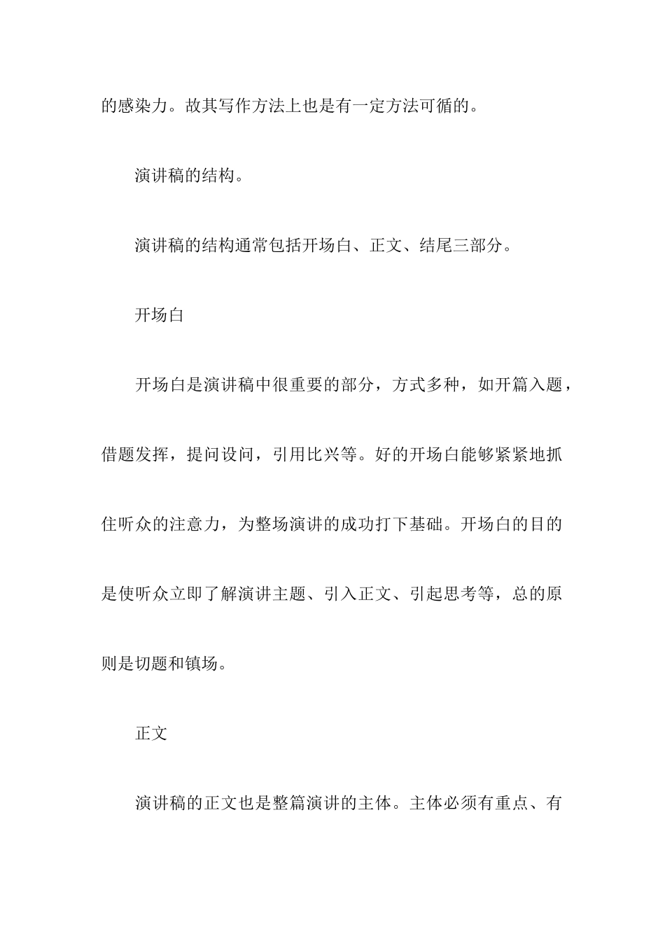 演讲稿作文书写格式_第2页