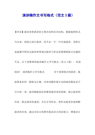 演讲稿作文书写格式