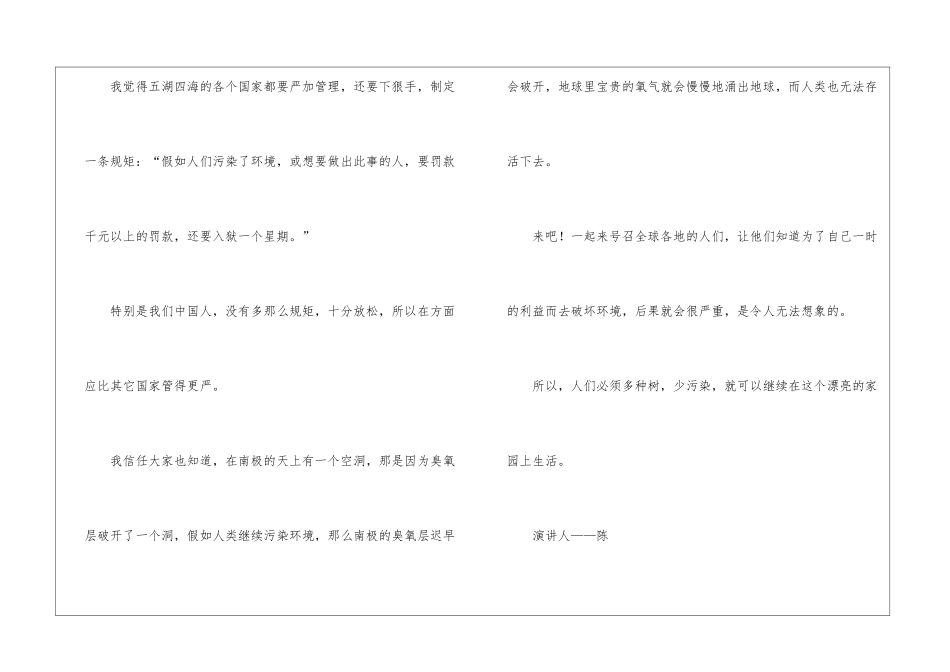 演讲稿六年级450字作文-小学六年级演讲稿_第2页
