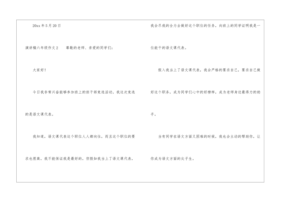 演讲稿六年级450字作文-小学六年级演讲稿_第3页